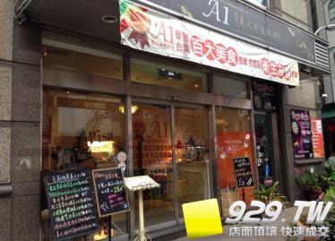 A1義式創意料理